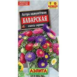 Астра Баварская, смесь