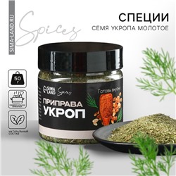 Специи «Семя укропа молотое», 50 г.