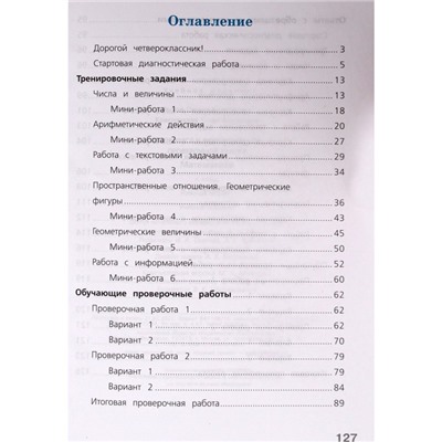 Математика. 4 класс. Рабочая тетрадь. Готовимся к ВПР. Рыдзе О. А., Краснянская К. А.