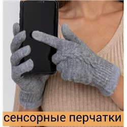 Перчатки женские, тёплые, сенсорные, цвет серый, арт.56.1182