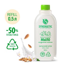 Мыло жидкое биоразлагаемое для мытья рук и тела "Миндальное молочко" ТМ"SYNERGETIC"0,5л refill pack
