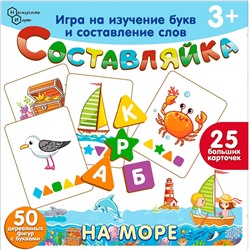 Детская деревянная игра "Составляйка. На море" 25 карточек арт.8529 /36