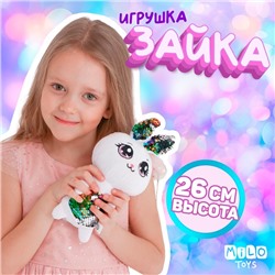 Мягкая игрушка с пайетками «Зайка Мила», 26 см х 9 см х 15 см