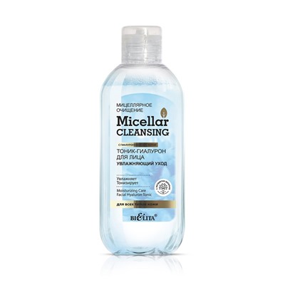 Micellar CLEANSING Тоник-гиалурон для лица "Увлажняющий уход" 200мл