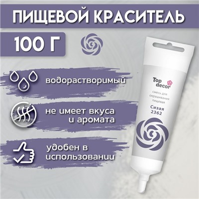 Пищевой краситель, гелевый/сизый, 100 г