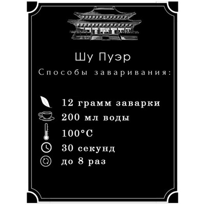 Китайский выдержанный чай "Шу Пуэр. Ba nian chen yun", 357 г, 2009 г, Юньнань, блин