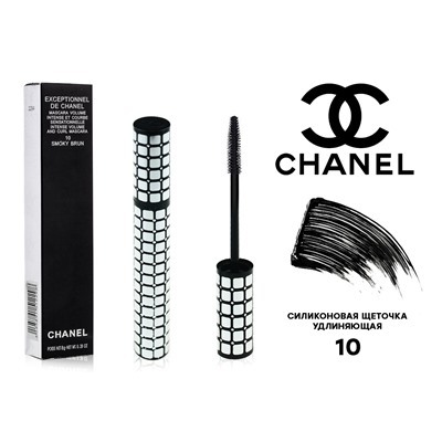 Тушь CHANEL Exceptionnel De CH 10 Smoky Brun