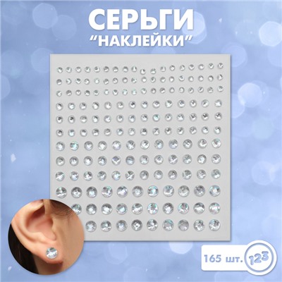 Серьги «Наклейки» блестящие, цвет белый