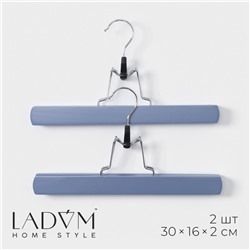 Вешалки деревянные для брюк и юбок LaDо́m Brillant, 30×16×2 см, 2 шт, цвет синий