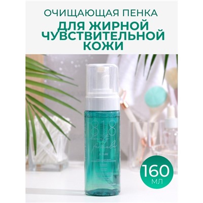 Пенка для лица очищающая 818 beauty formula estiqe для жирной и чувствительной кожи, 160 мл