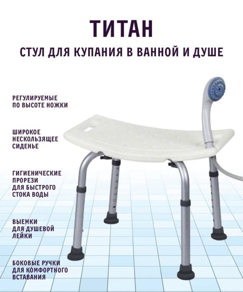 Леомакс телемагазин стул для ванной титан