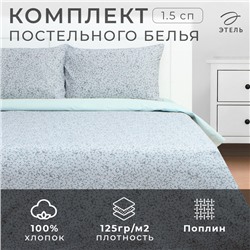 Постельное бельё Этель 1,5 сп Small flowers, 143х215 см, 150х214 см, 50х70 см 2 шт, поплин