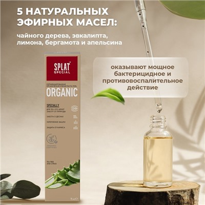 Зубная паста Splat Special ORGANIC ECOCERT, 75 мл