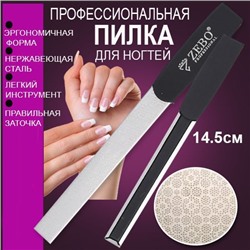 Пилка для ногтей PRO LINE 14,5см