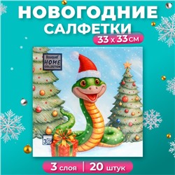 Салфетки бумажные Home Collection Сlassic «Добрая змея», 3 слоя, 33х33, 20 шт.