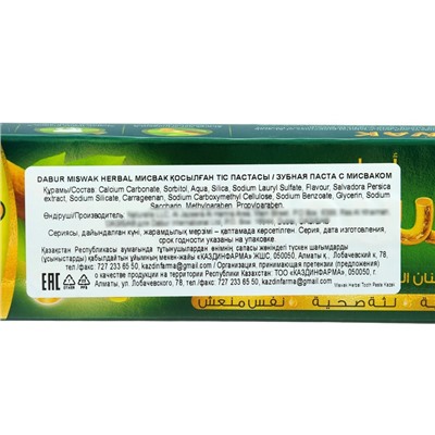 Зубная паста Dabur Miswak Herbal, 170 г