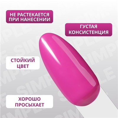 Гель лак для ногтей «SIMPLE», 3-х фазный, 10 мл, LED/UV, цвет фиолетовый (205)