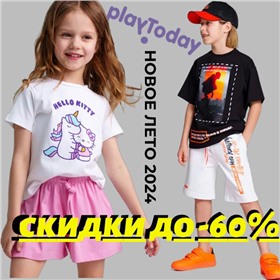 Playtoday - SALE ДО -40%! Крутейший бренд детской одежды! Новинки осени