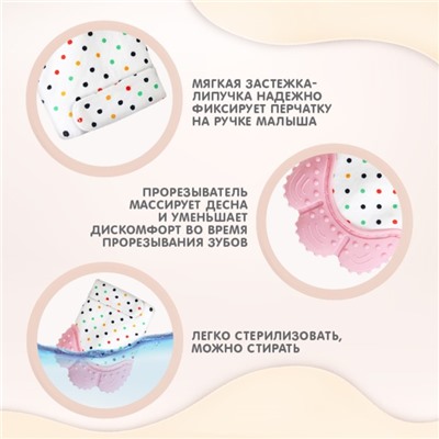 Прорезыватель рукавичка «Малыш», на липучке, цвет розовый, Крошка Я