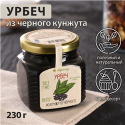 Урбеч из кунжута черного, 230 г