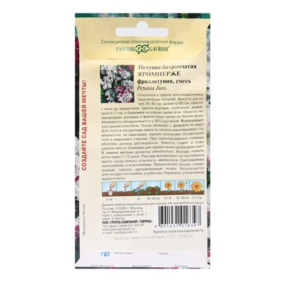 Семена цветов Петуния "Яромнерже", О, пробирка, 7 шт.