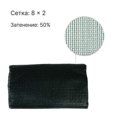 Парник от птиц, длина 6 м: сетка 8 × 2 м, затенение 50%; 6 дуг из стеклопластика, длина дуги 2 м, диаметр дуги 4 мм