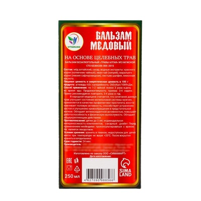 Новогодний медовый бальзам Vitamuno алтайский Мужской, 250 мл