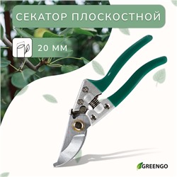 Секатор плоскостной, 8" (20 см), обрезиненные ручки, Greengo