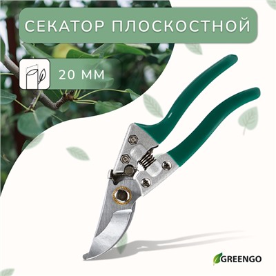 Секатор плоскостной, 8" (20 см), обрезиненные ручки, Greengo