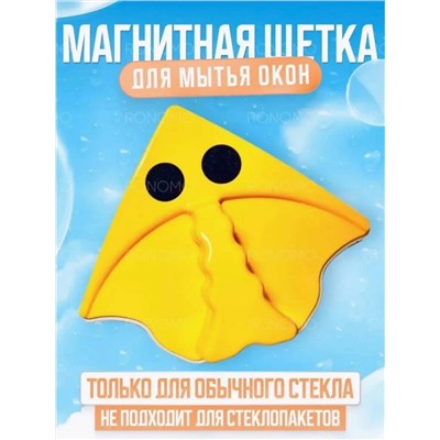 ЩЕТКА МАГНИТНАЯ ДЛЯ МЫТЬЯ ОКОН, код 50214127