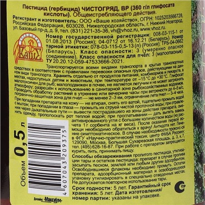 Средство для сплошного уничтожения сорняков Чистогряд, 500 мл