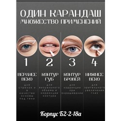 КАРАНДАШ ДЛЯ ГЛАЗ 1 ШТ, код 3555028