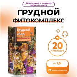 Грудной фитокомплекс Vitamuno, 20 пакетиков по 1,5 г