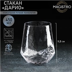 Стакан стеклянный Magistro «Дарио», 450 мл, 10×11,5 см