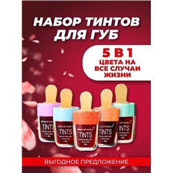 ТИНТ ДЛЯ ГУБ 5 ШТ, код 3561917