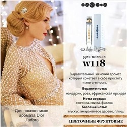 Женские духи w118 для любителей аромата Christian Dior J'adore