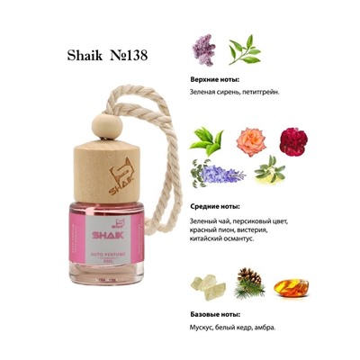 Автопарфюм Shaik Shaik 138 Lanvin Eclat D'Arpege 8 ml