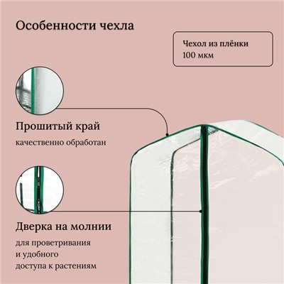 Парник-стеллаж, 4 полки, 160 × 65 × 40 см, металлический каркас d = 16 мм, чехол плёнка 100 мкм