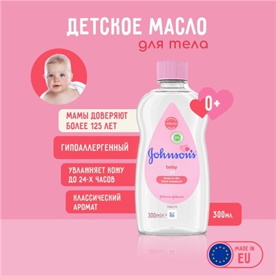 Масло для тела Johnson's Baby Original, 300 мл