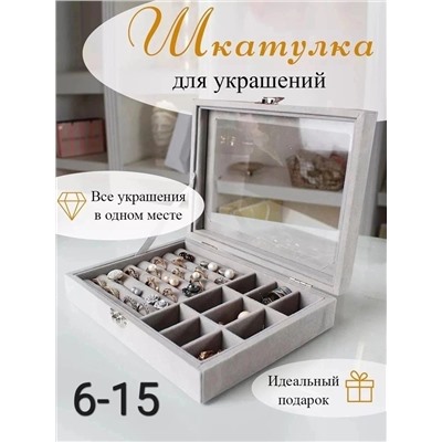 ОРГАНАЙЗЕР ДЛЯ УКРАШЕНИЙ, код 3578638