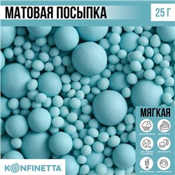 Посыпка кондитерская матовая мягкая: голубая, 25 г.