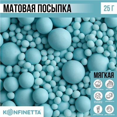 Посыпка кондитерская матовая мягкая: голубая, 25 г.