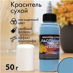 Сухой краситель-распылитель "Фанси", голубой, 50 г