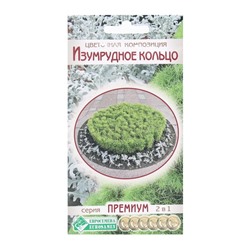 Семена Цветов Цветочная композиция Изумрудное Кольцо, 0,2 г