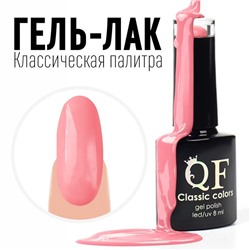 Гель лак для ногтей, «CLASSIC COLORS», 3-х фазный, 8мл, LED/UV, цвет розовый (12)