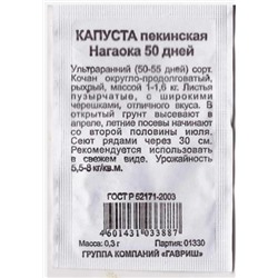 Капуста пекинская Нагаока 50 дней ч/б