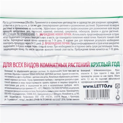 Цитокининовая паста Letto  для орхидей и комнатных цветов, 1,5 мл