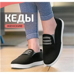 КЕДЫ ЖЕНСКИЕ (ВОЗМОЖНА ЗАМЕНА МОДЕЛИ), код 50249742