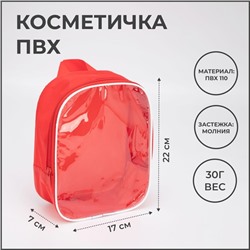 Косметичка на молнии, цвет красный