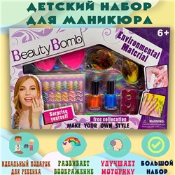 Детский игровой набор для маникюра Beauty Bomb